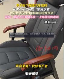 人怎么这么聪明！湖北，一男子见报废厂有大量报废的汽车，突发奇想将其座椅拆除下来改