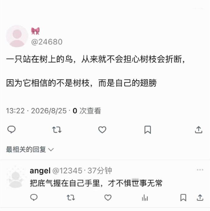 把底气握在自己手里，才不惧世事无常 ​​​