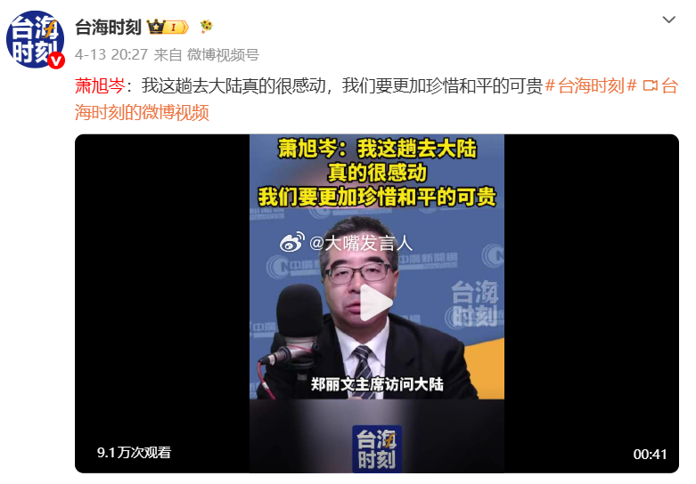 台湾民众说只有统一才有尊严    支持经常来大陆访问的萧旭岑先生(图2图3)，回