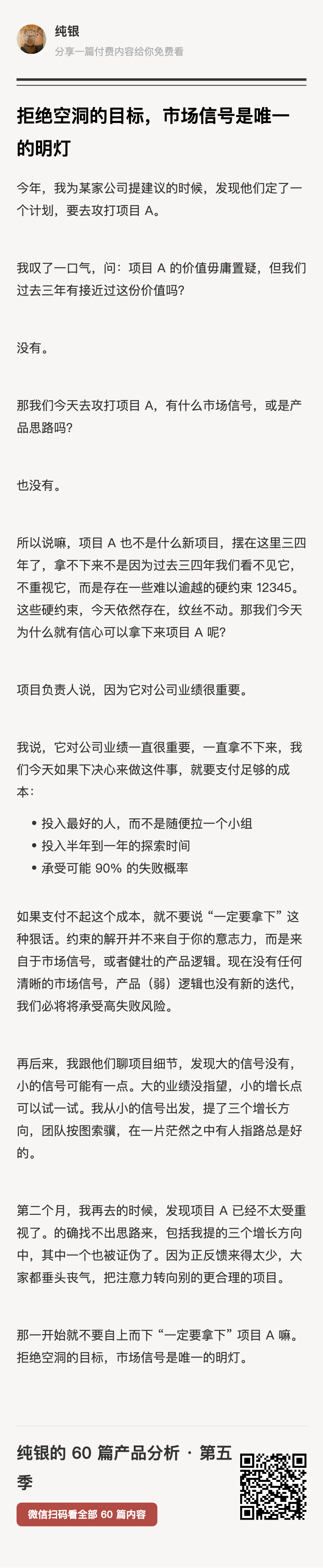 这件事儿是两年前的事儿，但同样的故事今天还在被无限复读。当时，我为某家公司提建议