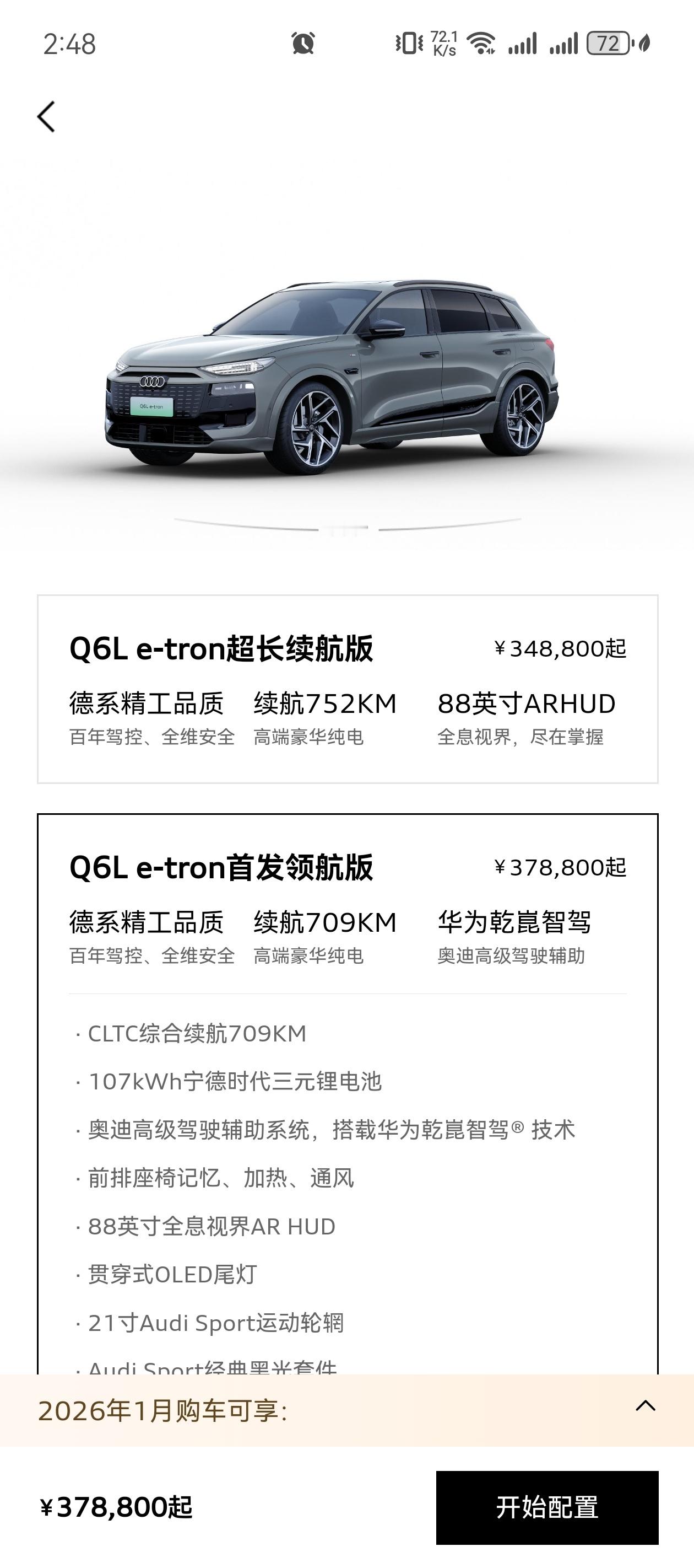 奥迪Q6L etron 26年已经到了 不涉及急着交车免购置税的事儿了 依旧不能