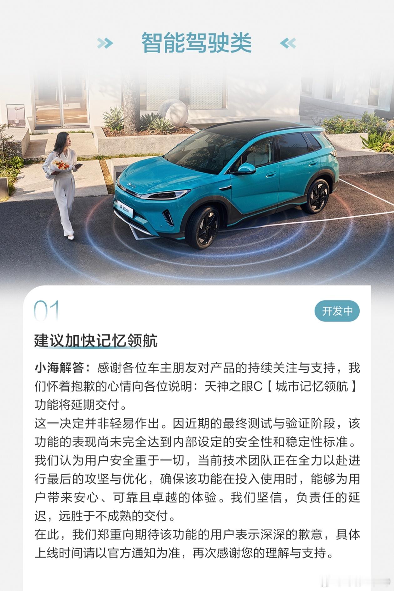 透过海狮05EV OTA用户圆桌共研成果，了解到天神之眼C“城市记忆领航”功能延