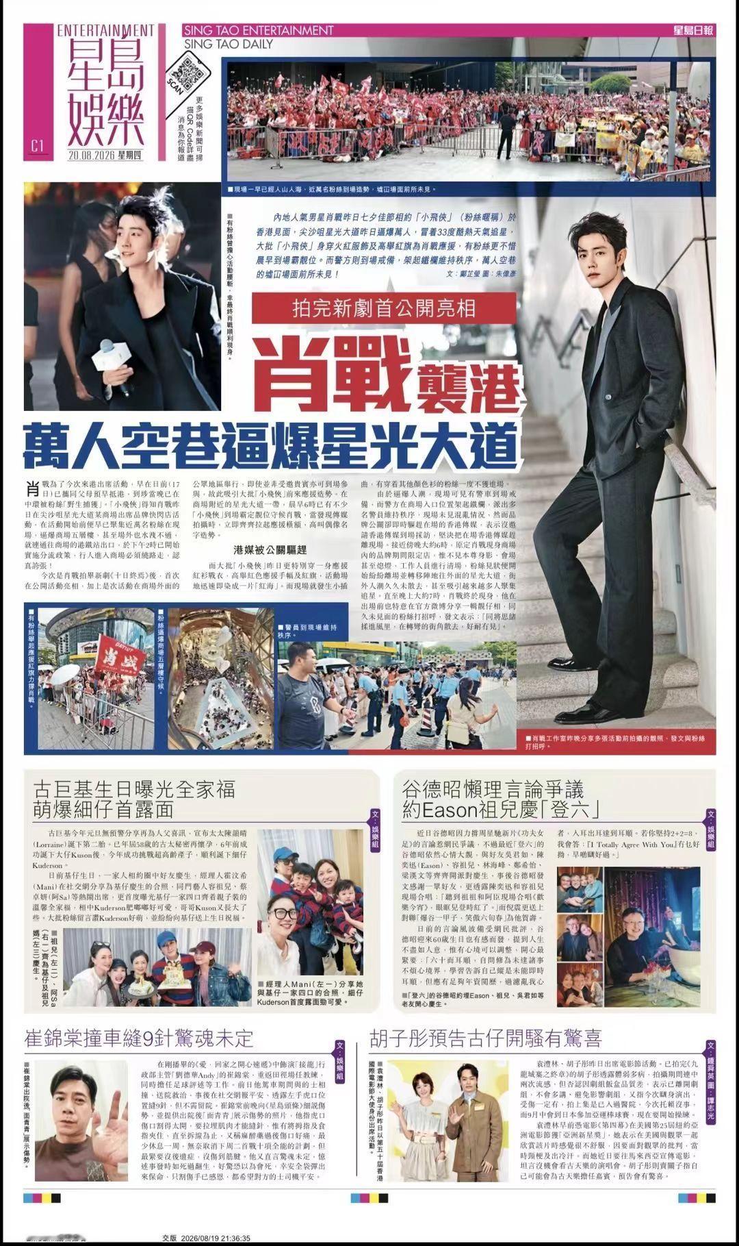 香港报纸：肖战袭港，万人空巷 好想拥有这个报纸 