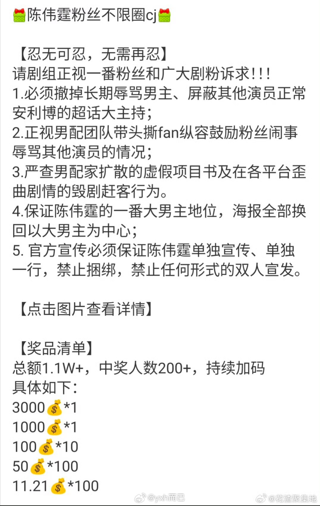 陈伟霆粉丝九门维权发了不限圈抽奖 ​​​