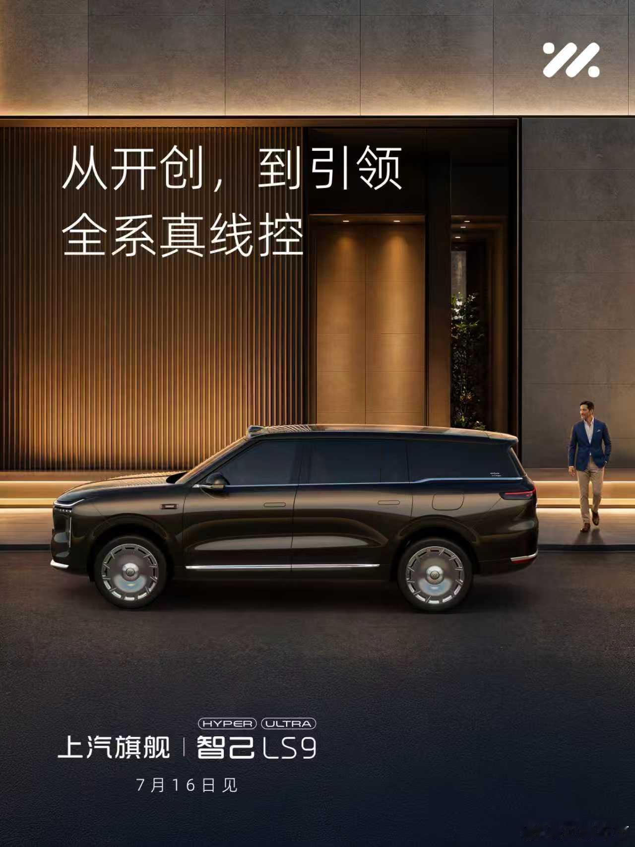 线控转向新国标正式实施，智己LS9官宣全系配备，智己LS9 Hyper将于7月1