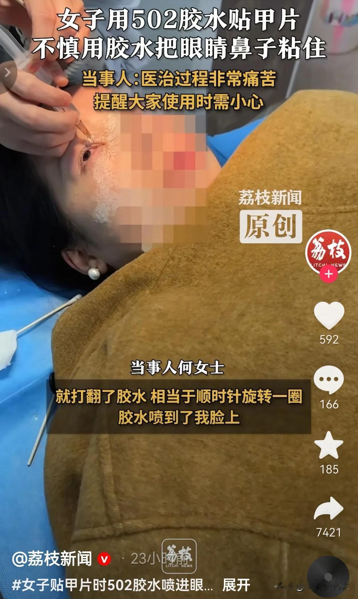 “为了省这点钱，差点把眼睛给搭进去了”！

贵州，一女生看着网上推荐的视频，觉得
