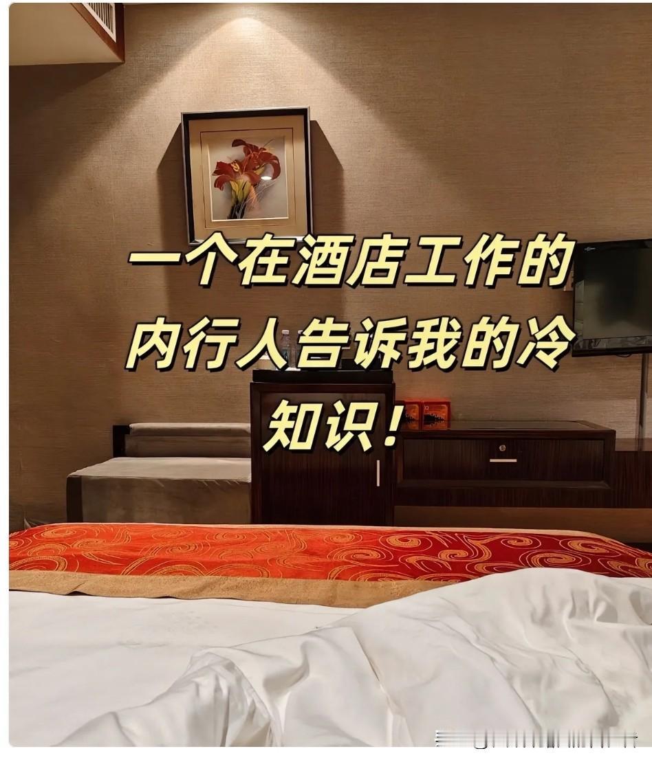 住酒店藏着不少需要留意的细节，下面整理了一份实用指南，帮你住得更安心，一起来看看