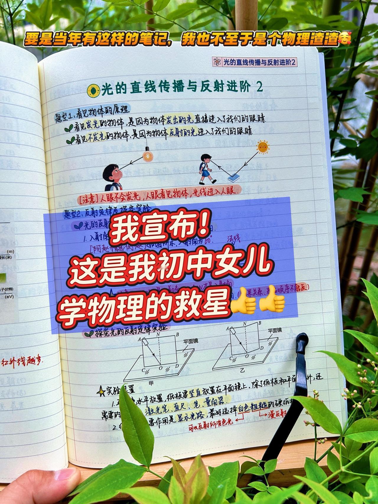 📚这本初中物理手写笔记，真正解决孩子初中物理学习问题的笔记，专门补充教材上没有