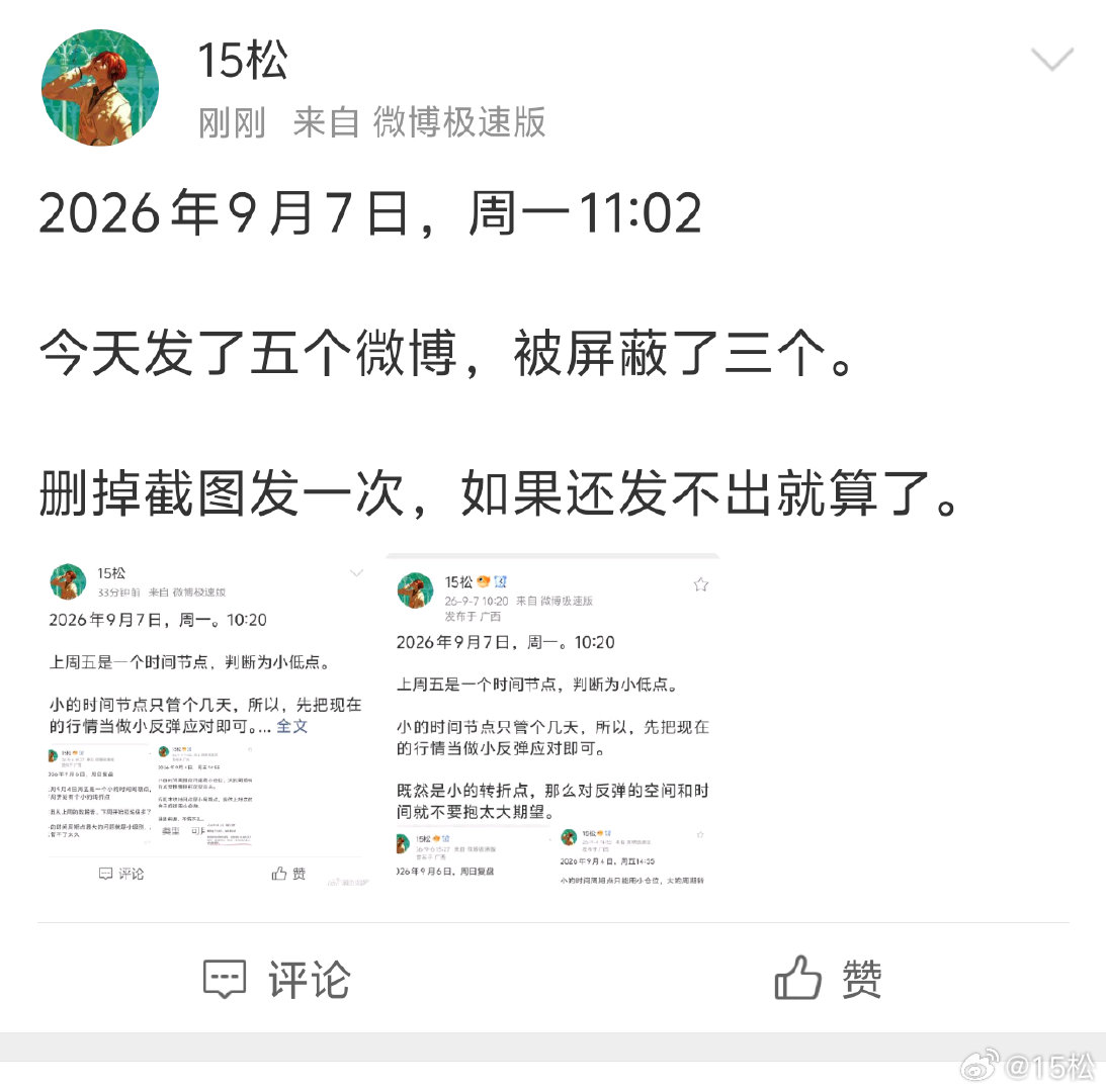 2026 年 9 月 7 日，周一。11:08这下完蛋了，时间点以及策略都发不出