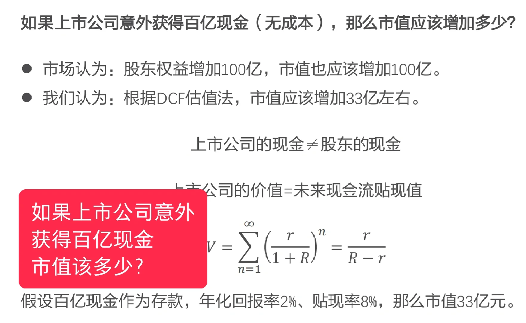 如果上市意外获得百亿现金市值增加多少？