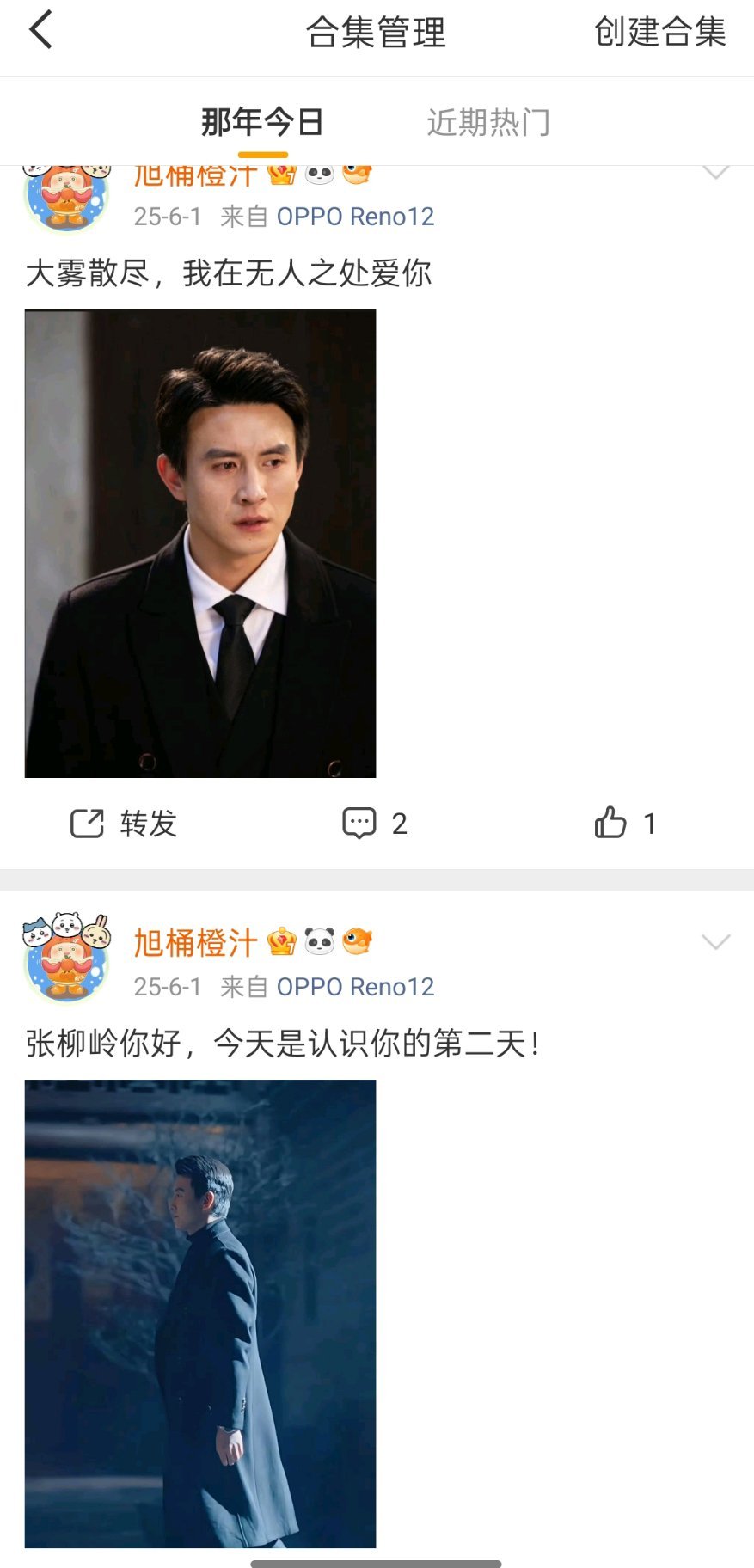 那年今日