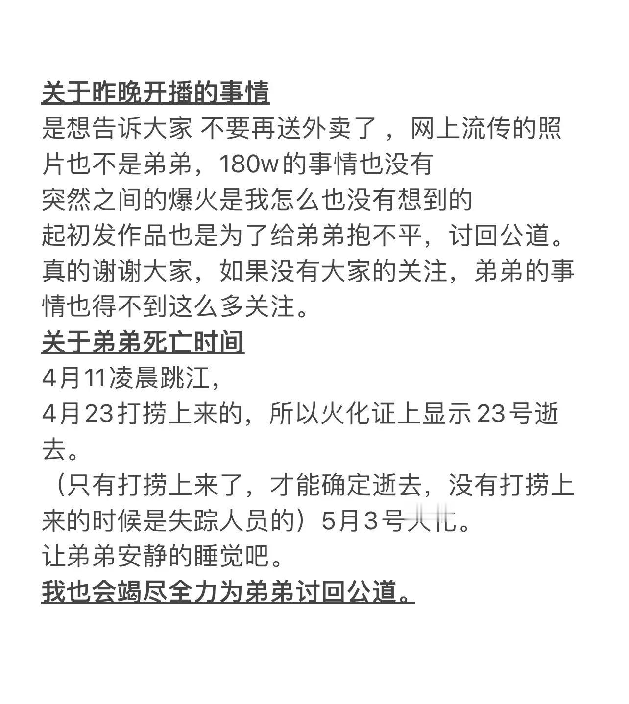 #胖猫姐姐再回应# 胖猫姐姐再回应了二点：1、关于昨晚开直播的事：“是想告诉大家