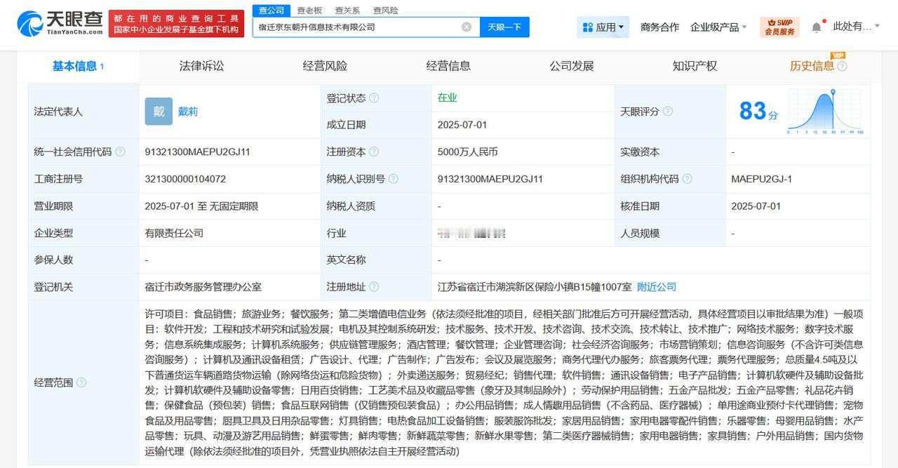注册资本5000万
天眼查App显示，近日，宿迁京东朝升信息技术有限公司成立，法