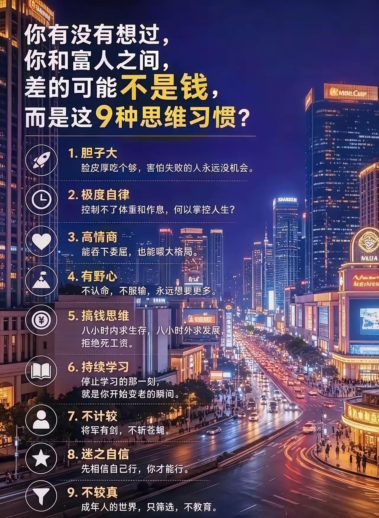 你和富人的差距，从来不是本金，而是骨子里的9种思维
 
很多人一辈子想不通：
明