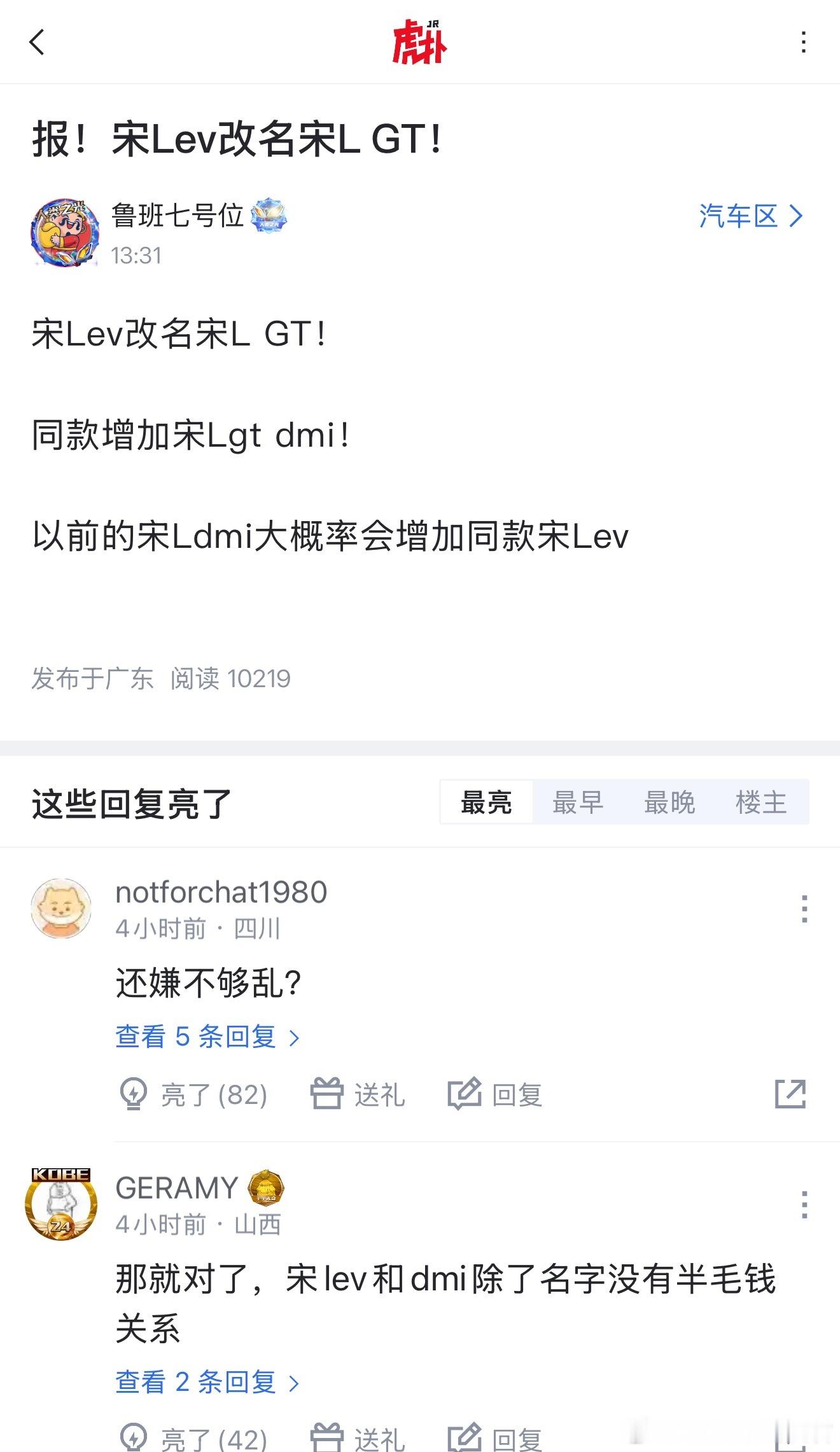 宋L EV作为宋里唯一卖得"不好"的，终于要改名字了吗[笑cry] ​​​
