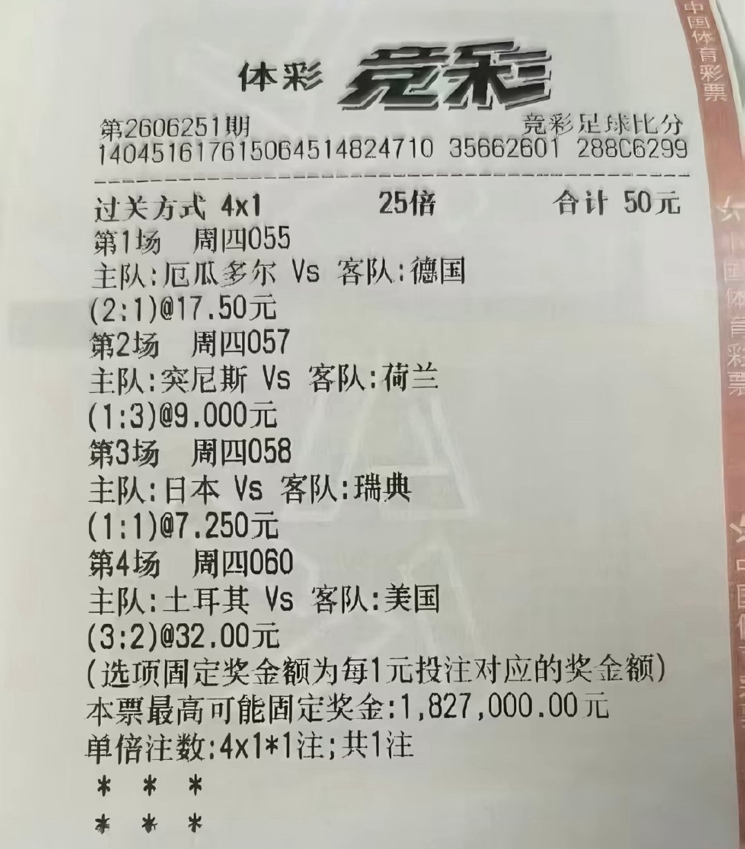 仅投入50元就命中182万大奖！桂林购彩者精准猜中4场世界杯比分，4串1高倍投注