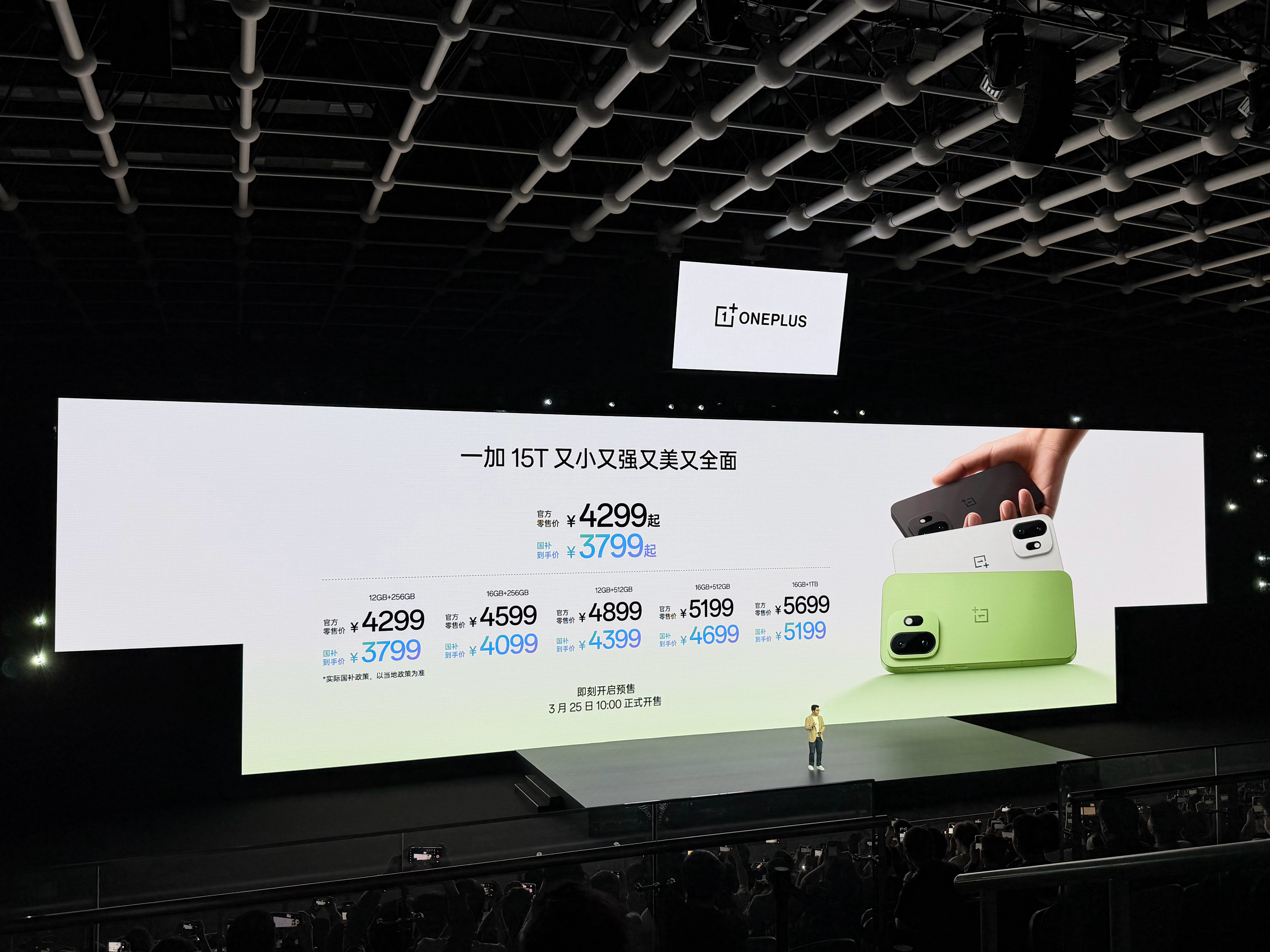 一加15T一加15T售价4299元起国补价更香到手3799元起～ 