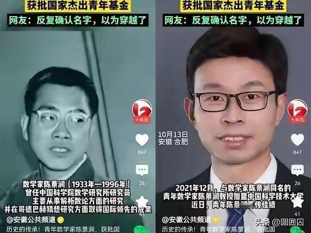 woc最离谱的是这个是真的，同样的名字，长的非常像，都是数学家，都获批国家杰出青