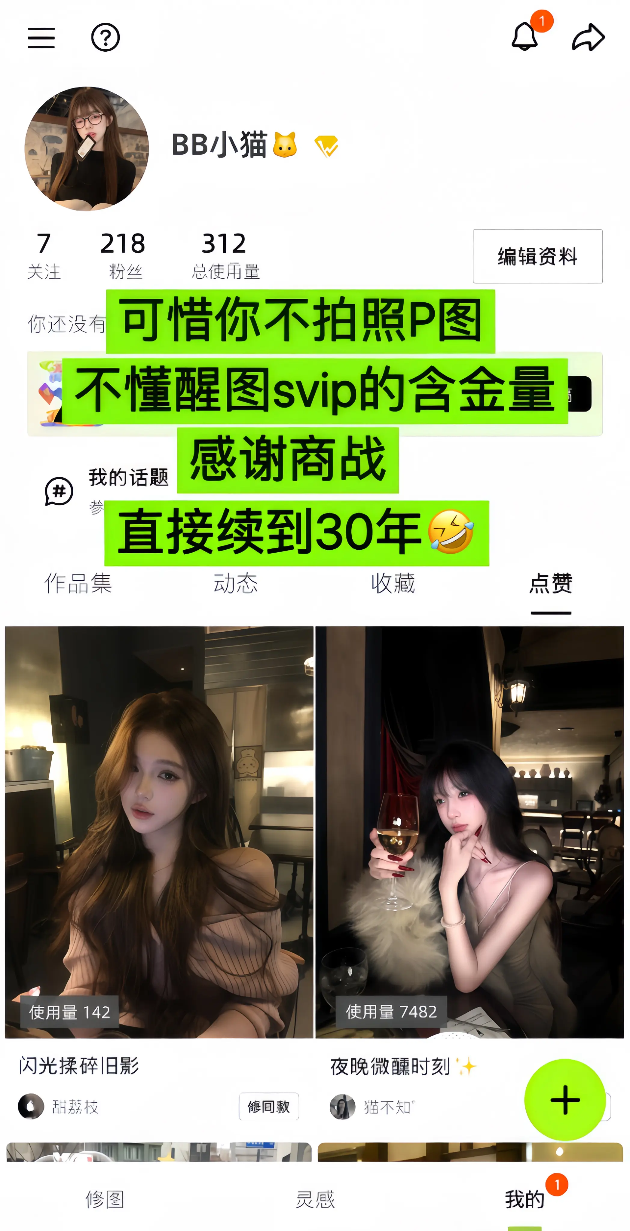 醒图你来真的？！svip年卡才这价？！