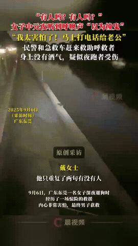 “堪比恐怖电影！”广东东莞，一女子在中元节的凌晨1点外出遛狗，没成想刚走到到江边