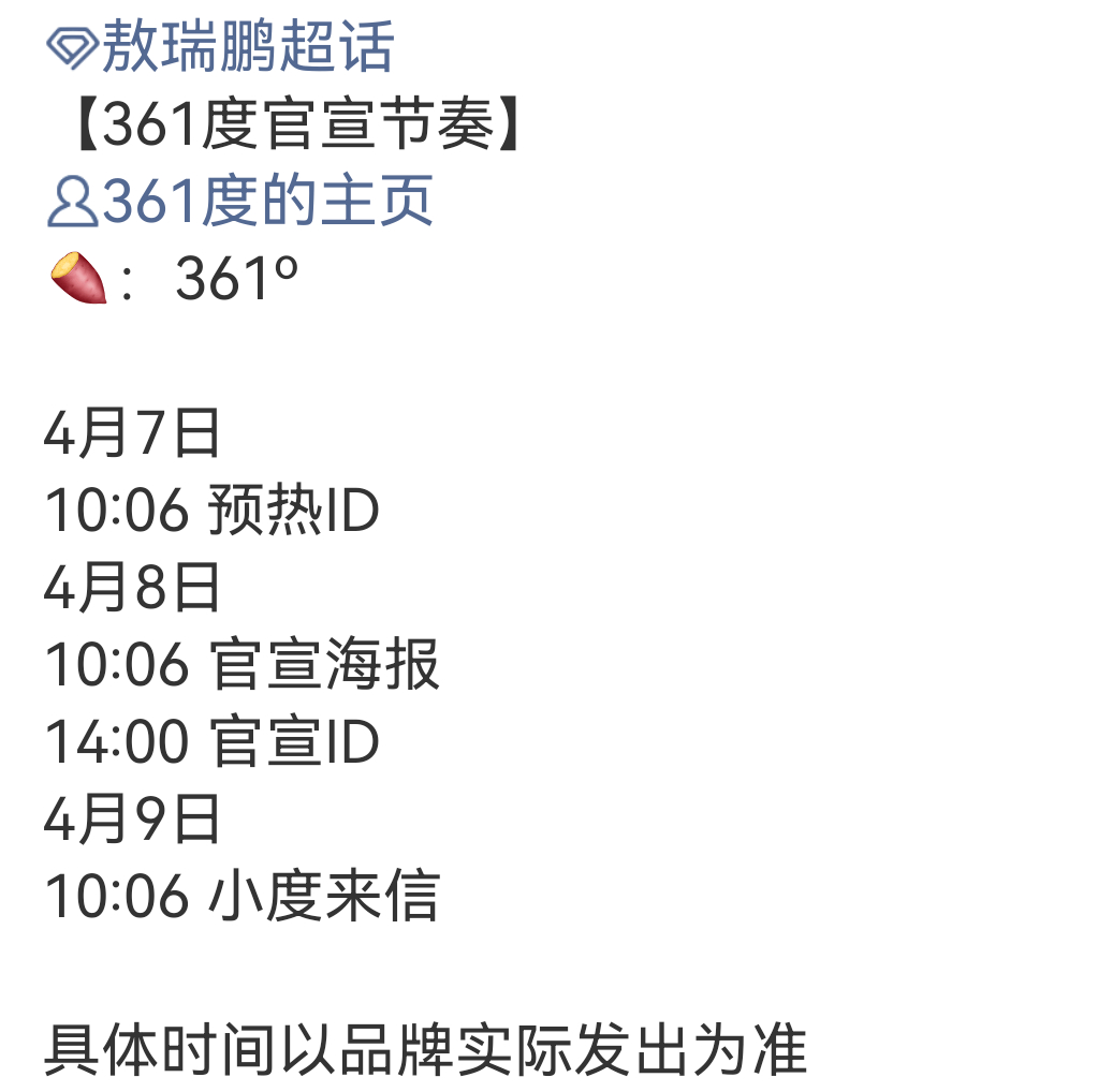 敖瑞鹏新代言361预热，回签啦，上次就说了他的很多代言都是有后续的，就是这个意思