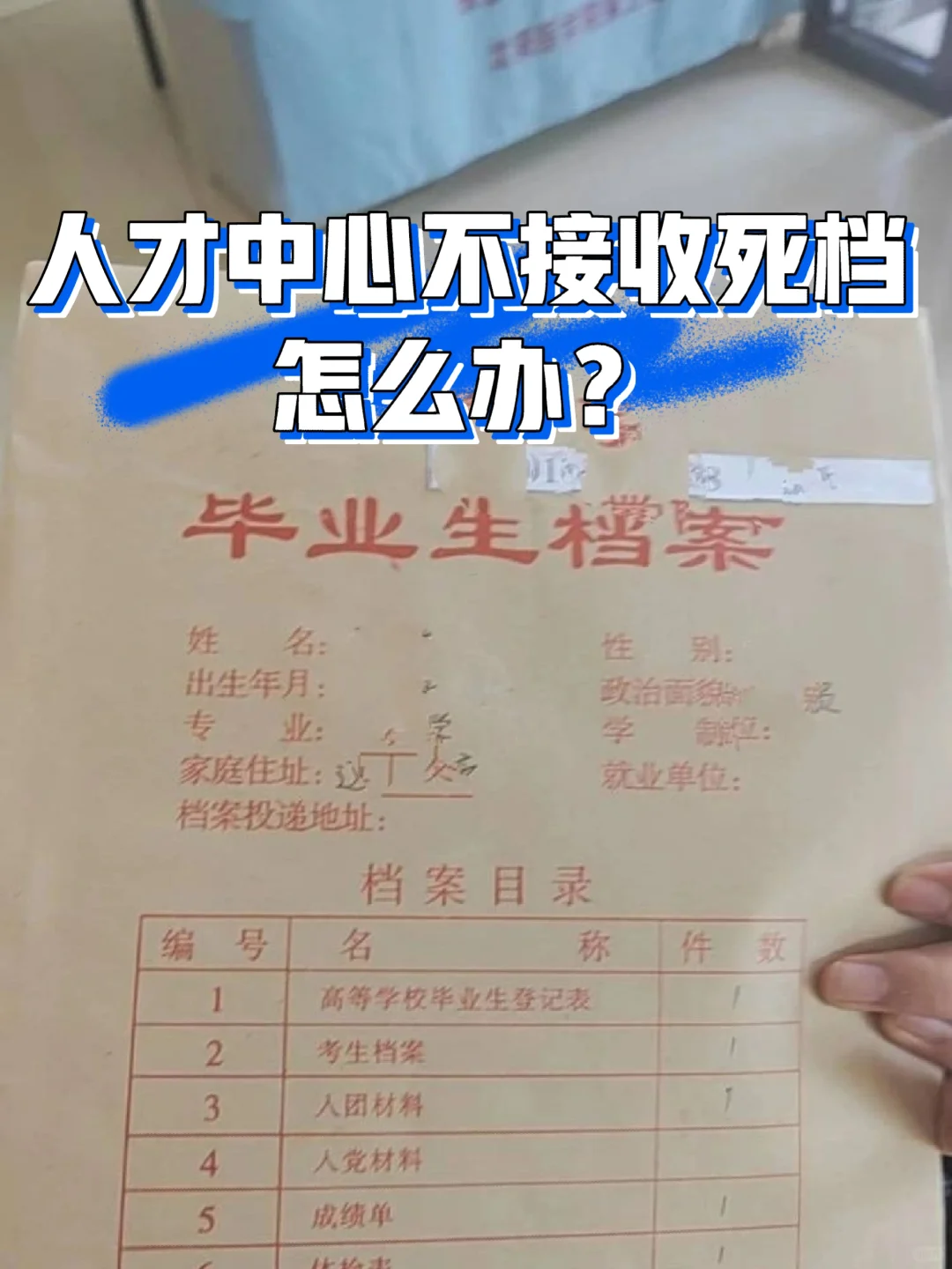 档案激活|人才中心不接收死档怎么办？🤔