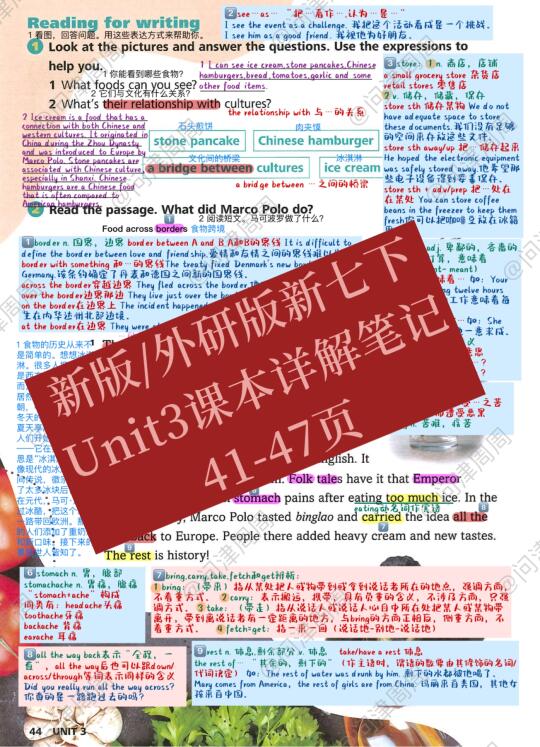 新版/外研版七下Unit3课本详解笔记（整本）