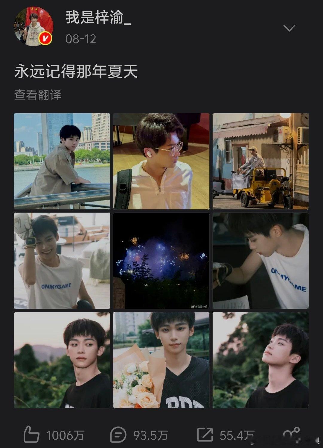 梓渝第一条千万👍🏻微博达成！恭喜！ ​​​