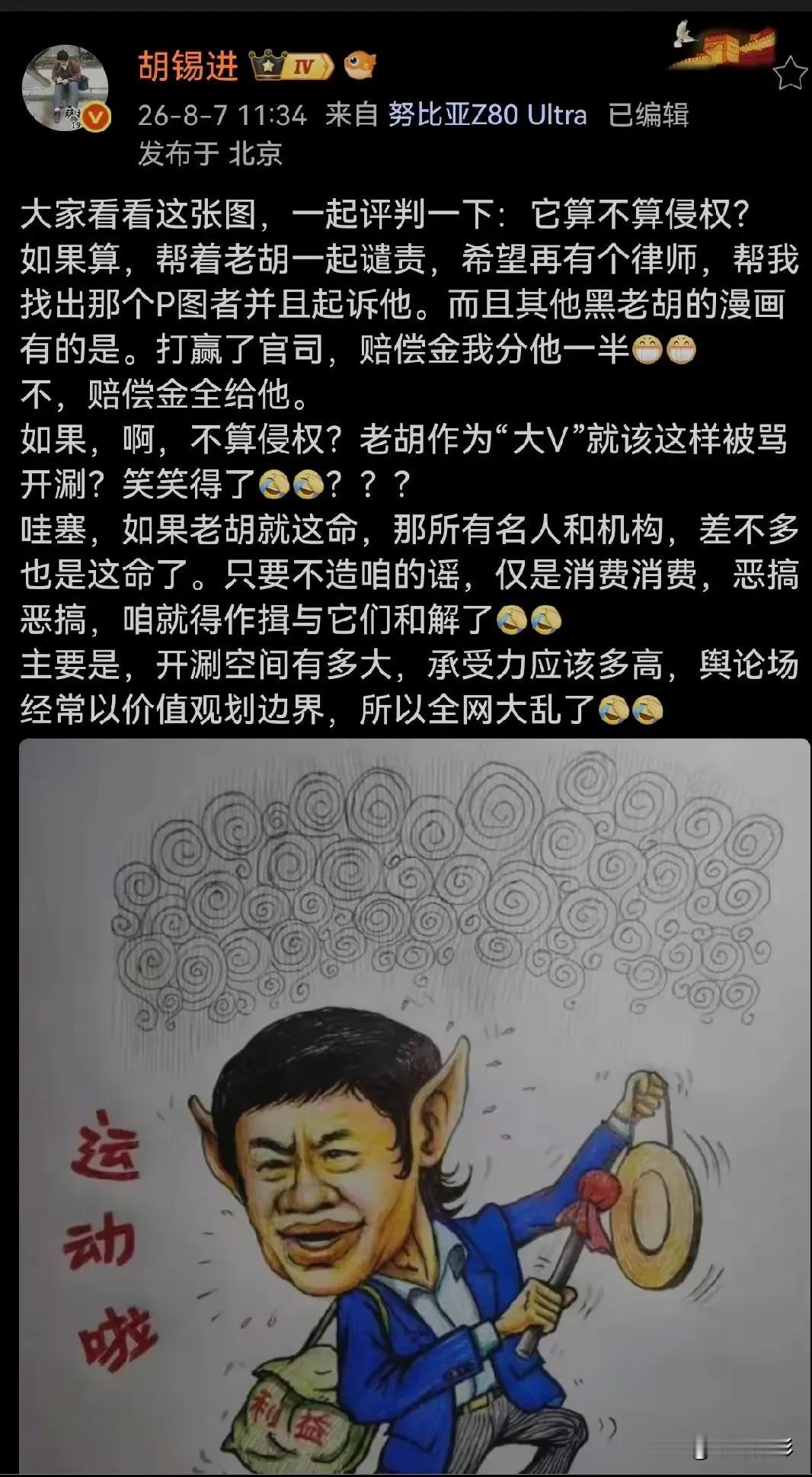 老胡要大度，要包容，也不要对号入座！
