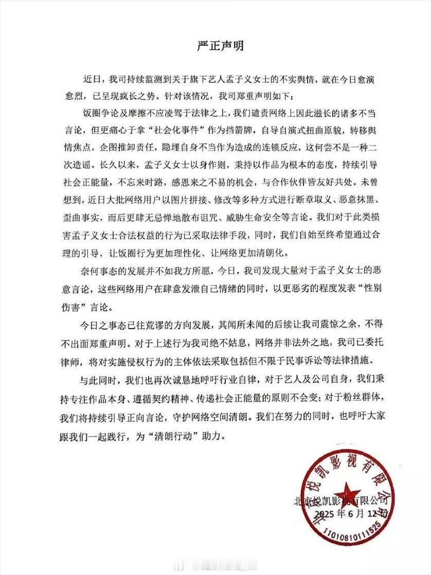 孟子义工作室声明 ​​​