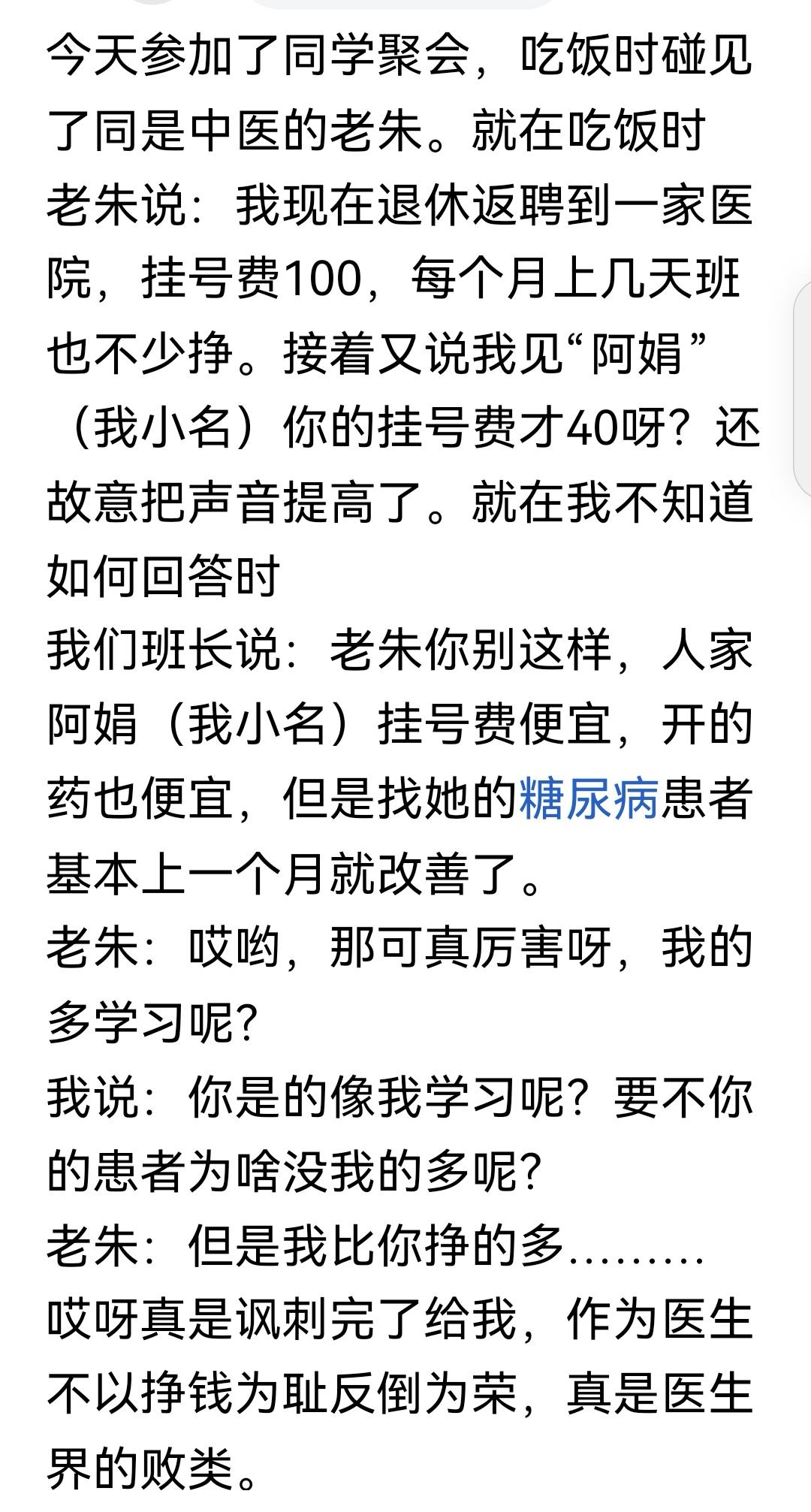 医生中的败类！以挣钱多为荣。