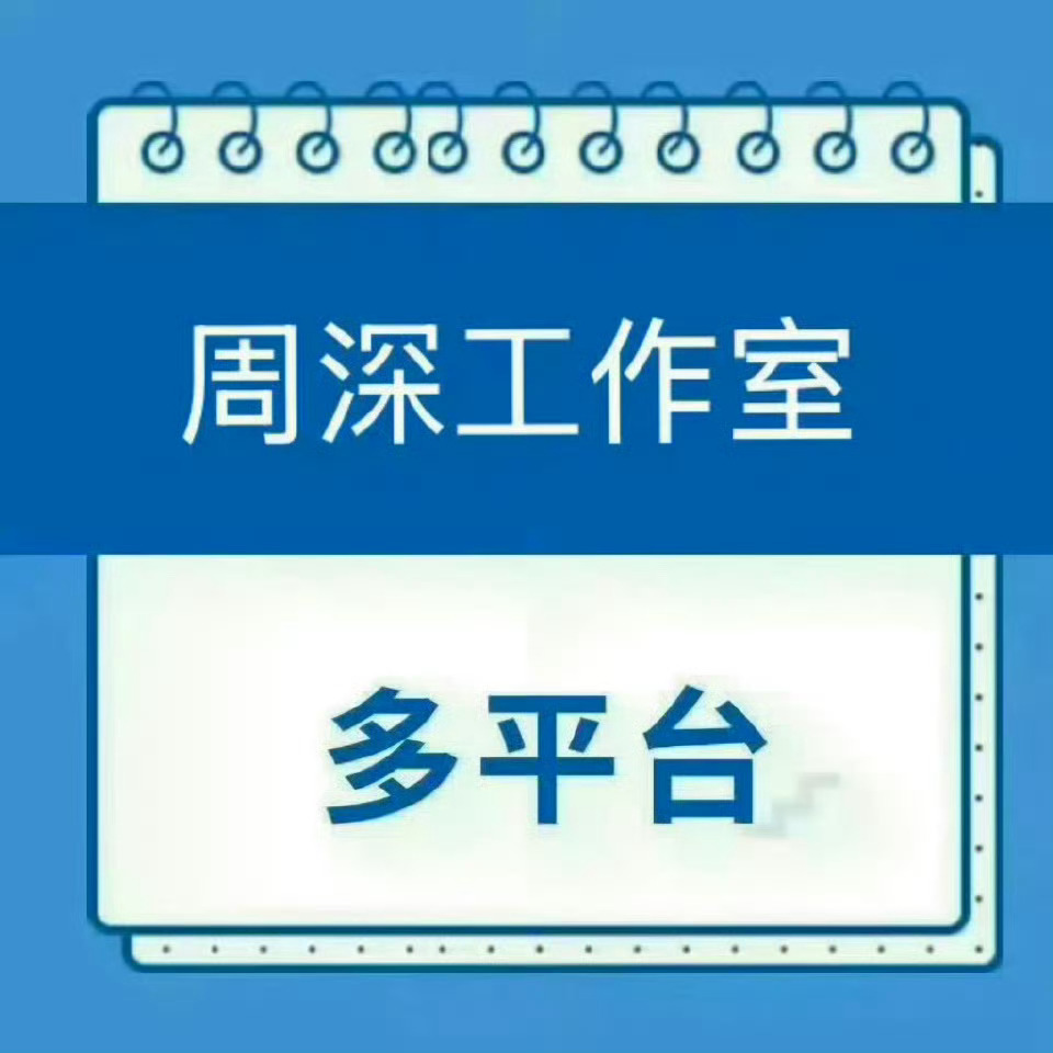 周深 📣4.18  柿子更新 📣【周深工作室】🎶➕Vx➕📕➕破站更新实体