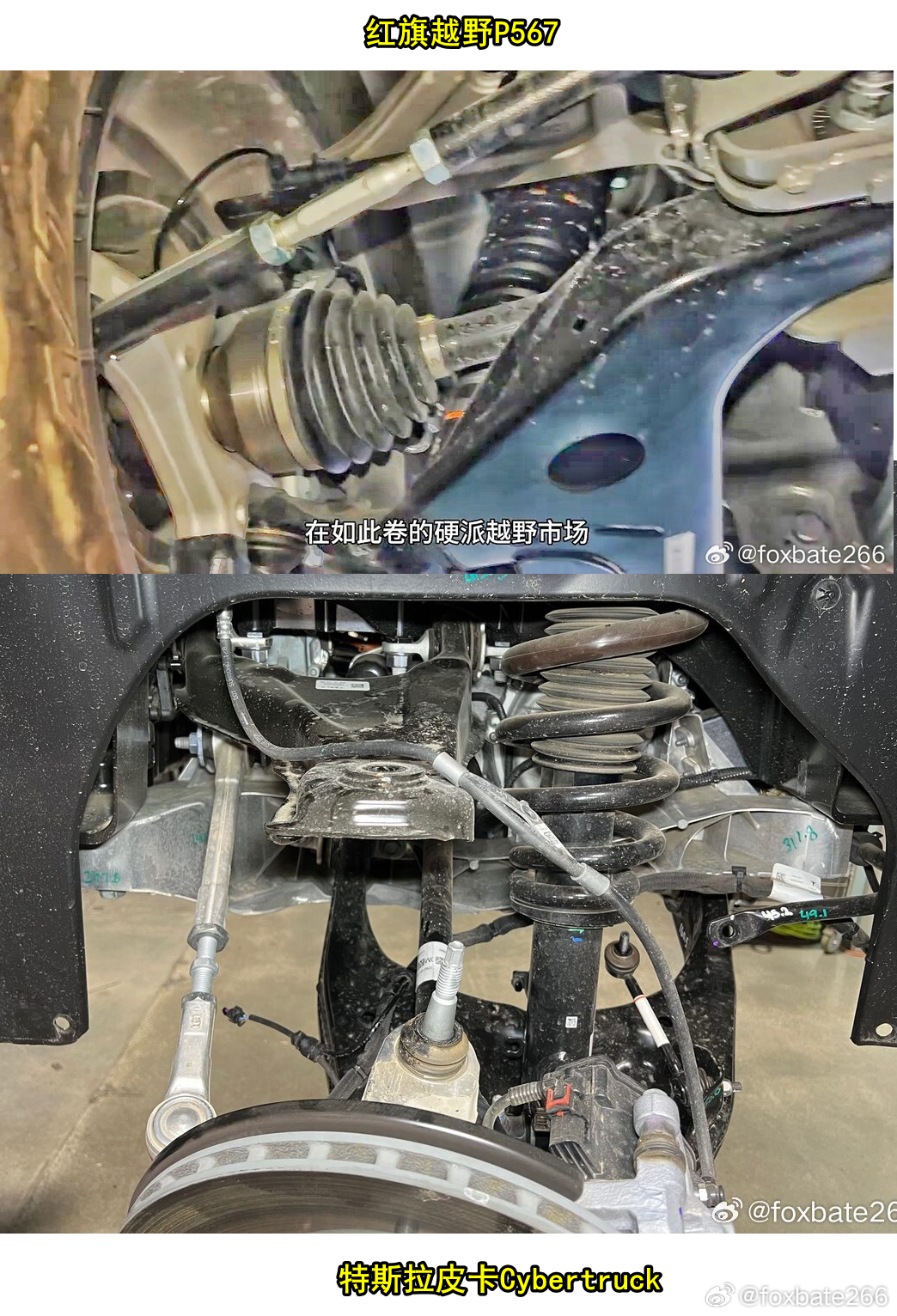 特斯拉皮卡Cybertruck和红旗越野p567后腿。。。看起来大概是纸面数据最
