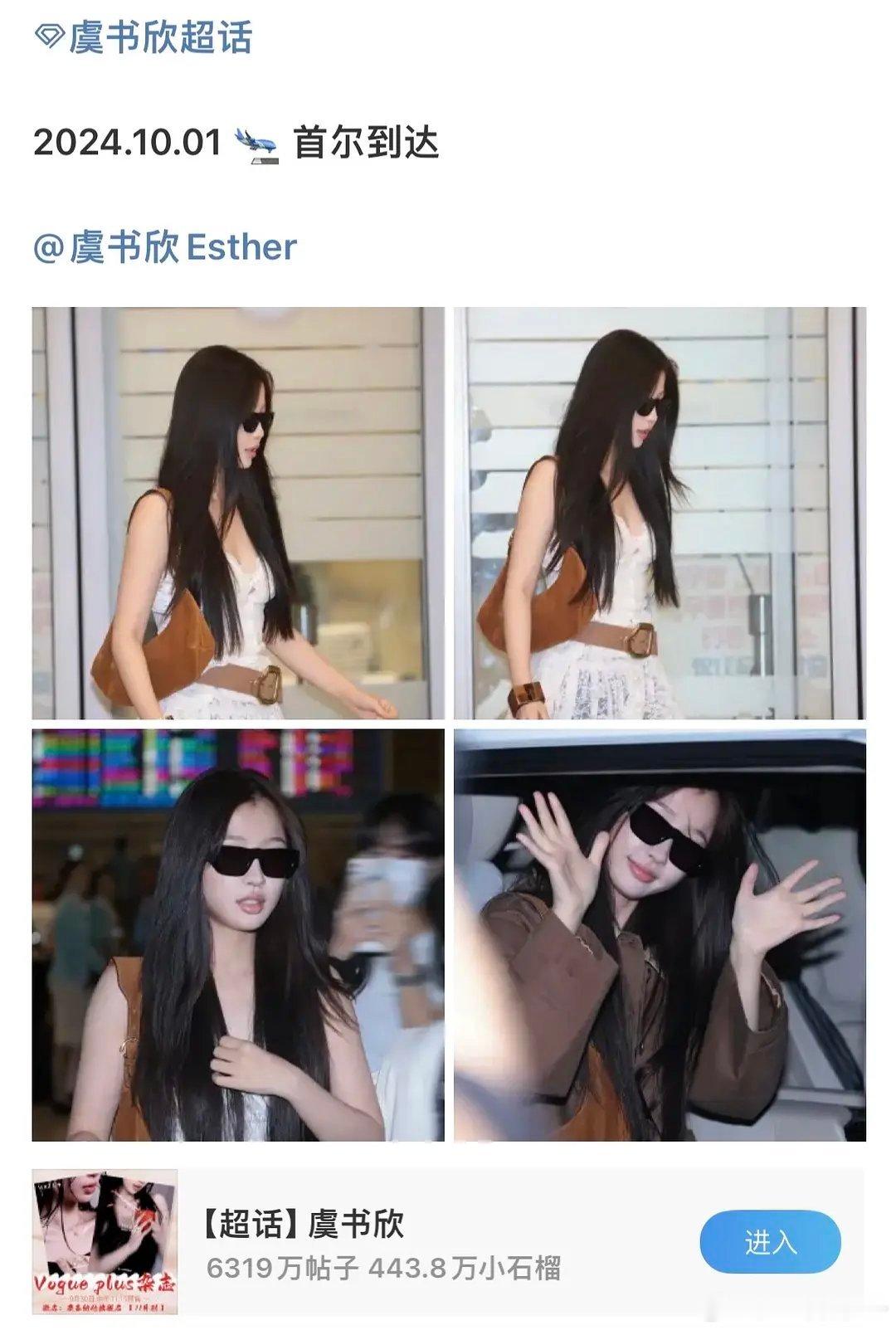 虞书欣第一天进去棒子国干嘛 ​​​