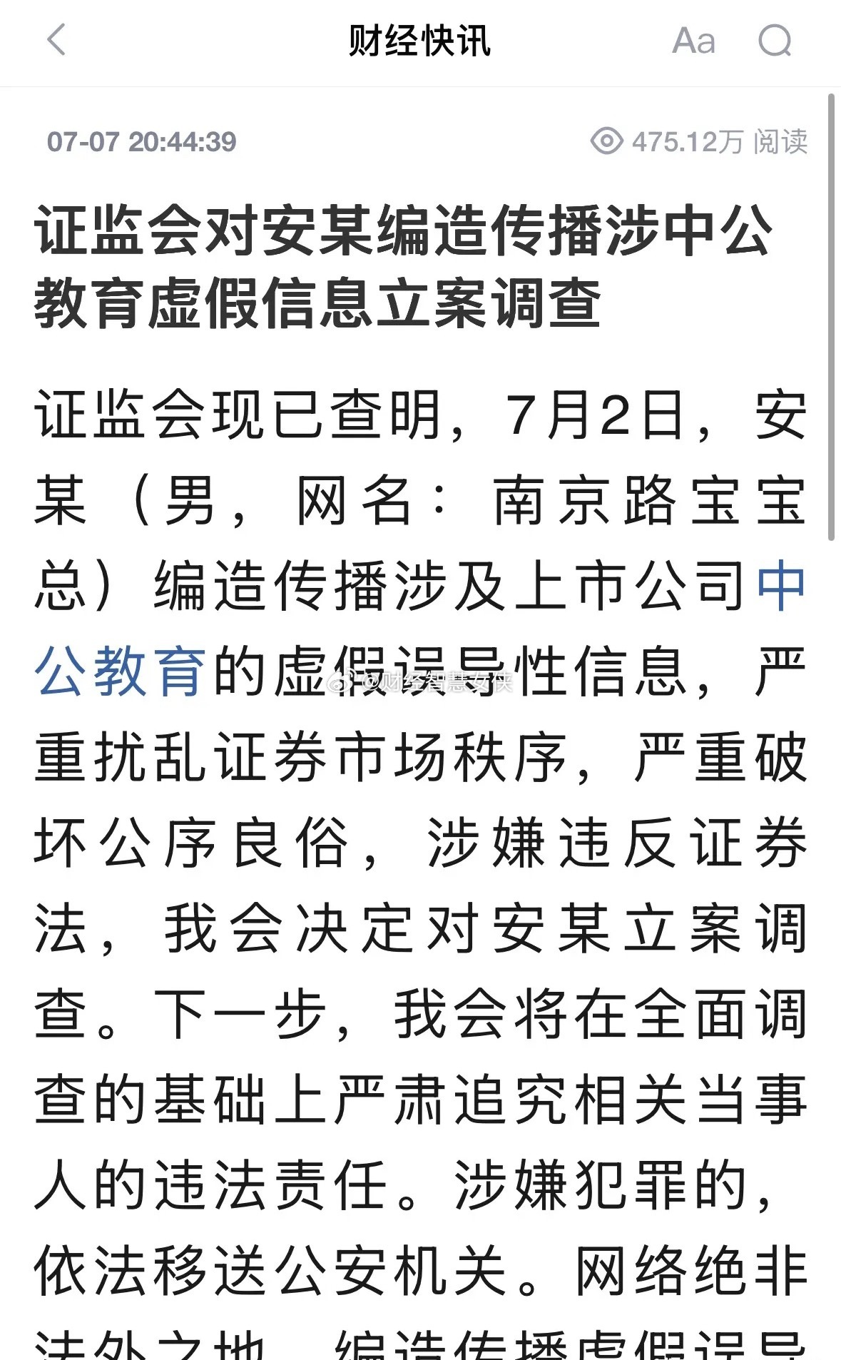 重磅利好消息监管部门查明南京路宝宝总为抠脚大汉，明天中公教育大概率一字跌停：恶不