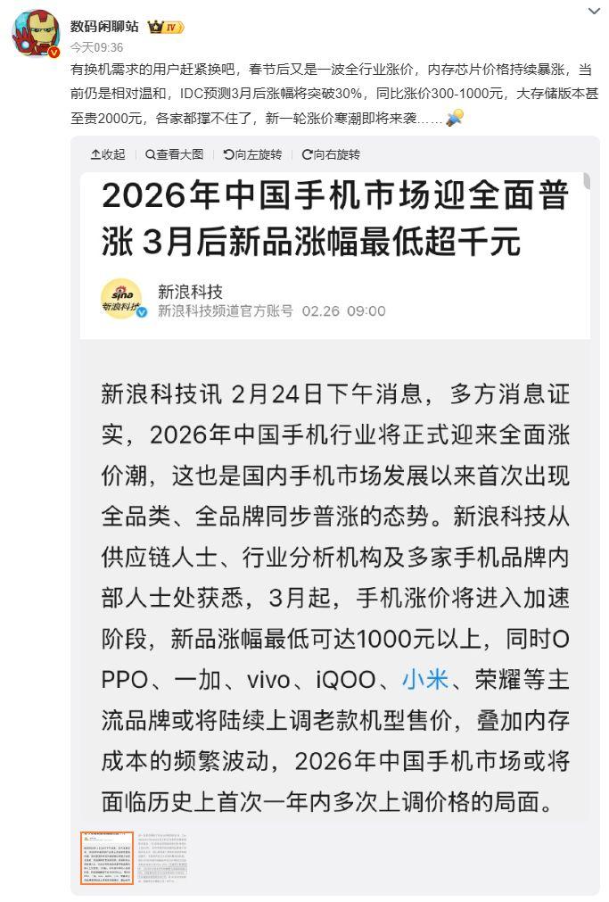 手机全面涨价已成事实！
看这次新机的涨幅，大概在300~1000，涉及ov、小米