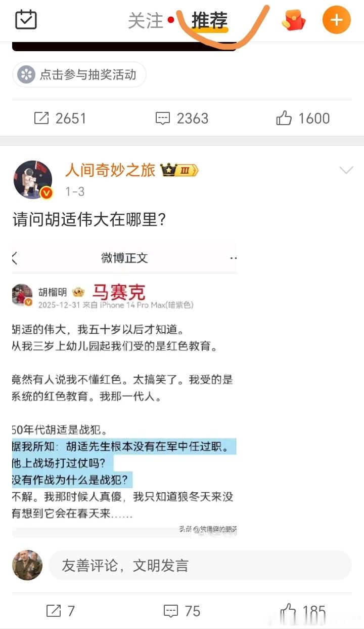 热推推的... 某类殖人反贼喜欢吹捧的胡适... 非常怪异的行为... 然后一搜