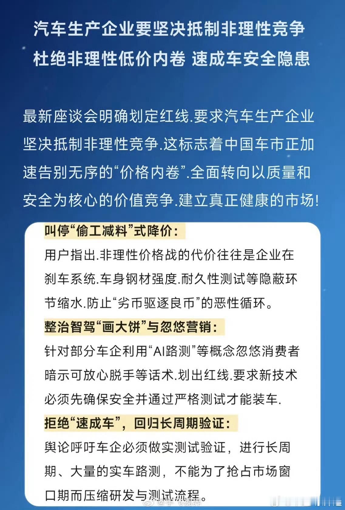 汽车产业非理性竞争问题仍然突出内卷式营销和PPT造车该歇歇了。部分企业将未成熟的