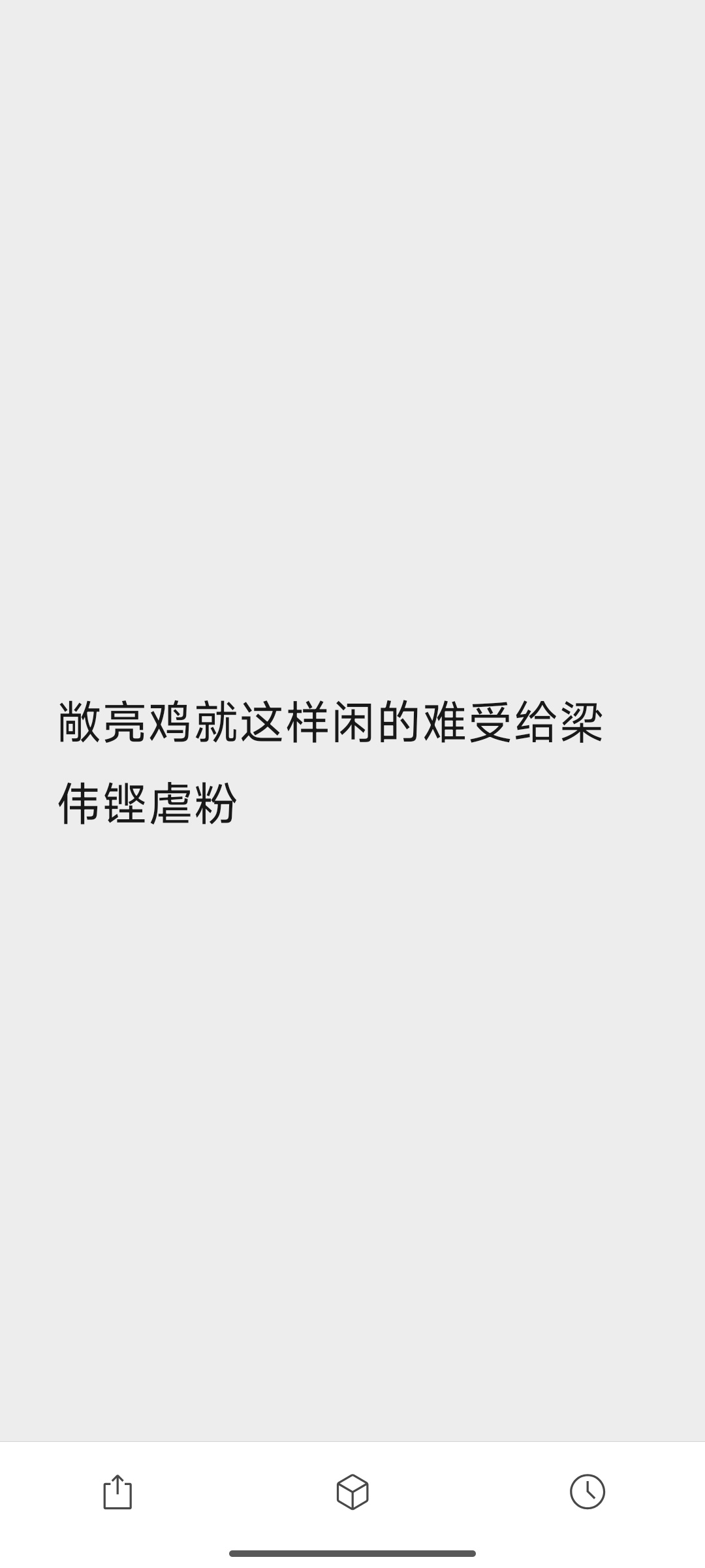 全自动了，摊手～ 