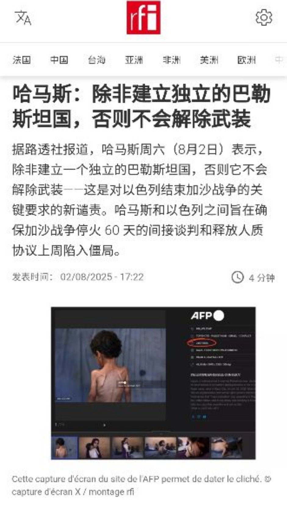 报道指出，本周二，正在调解停火努力的卡塔尔和埃及认可了法国和沙特阿拉伯的一项声明