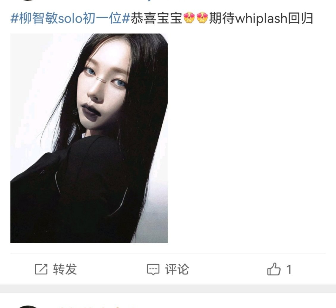 恭喜柳智敏获得一位！不过有些安利图确实让人有些意外，乍一看有点像鬼图，着实把我吓