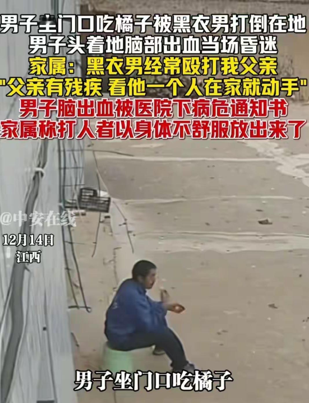 江西男子家门口遭殴打病危，家属拒和解！多次施暴者曾被释放引热议
 
远亲不如近邻