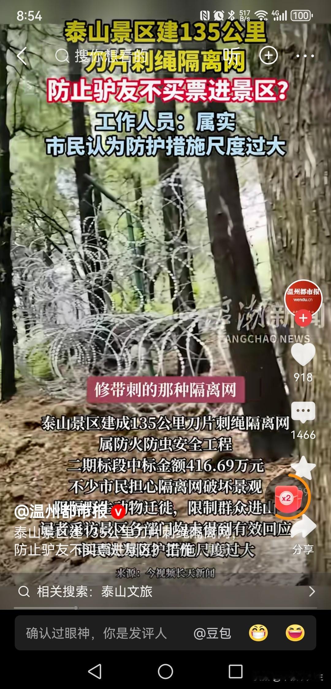 最美是泰山，即便是有了铁丝网，也是泰山美。讨厌的是人！