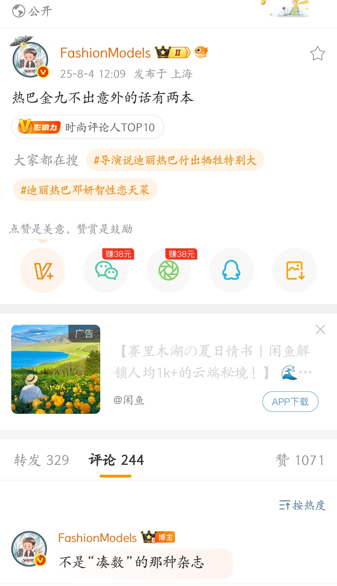 热巴金九不出意外的话有两本 ​​​，还不是凑数的那种杂志[流鼻血]时尚女帝来了两