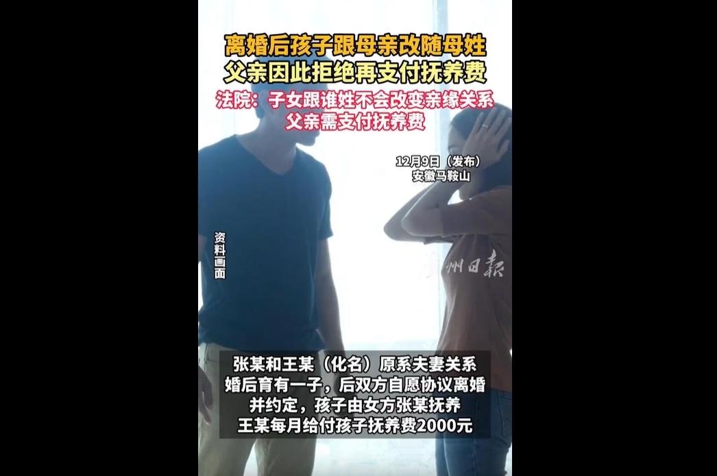 安徽马鞍山张某与王某离婚后，孩子随母姓，王某自 2020 年 10 月起拒付每月