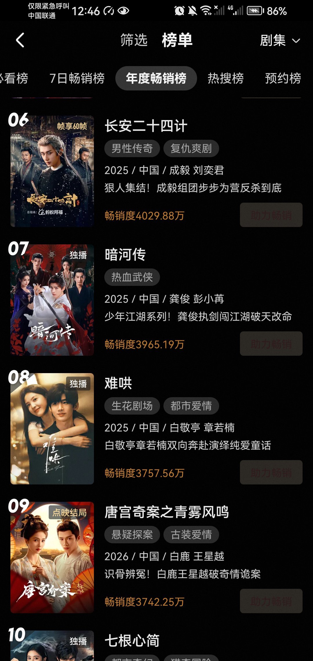白鹿唐宫奇案剧粉一个月会员快到期了吧，再续一个月会员吧，可以直接在唐宫奇案对应的