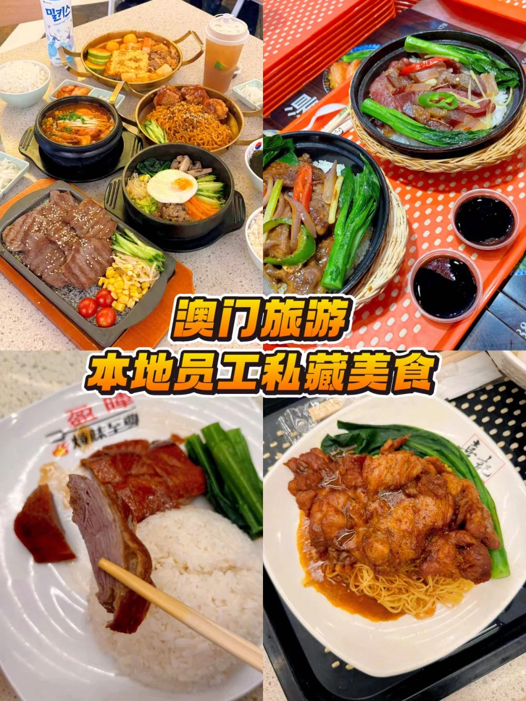 澳门威尼斯人逛累必吃！本地员工私藏美食