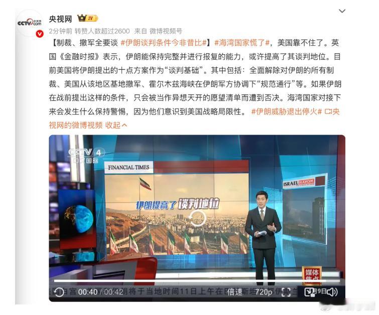 海湾国家慌了海湾国家不仅仅是慌了，更多地是一种对无法掌控自身命运的恐惧！在这场战