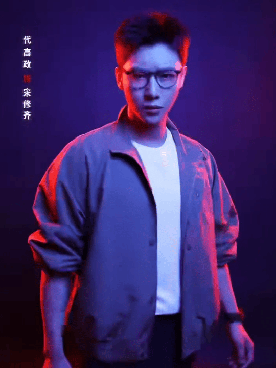 代高政竹马级的安全感 代高政演的宋修齐，算是让我知道了什么是“竹马级安全感”，这