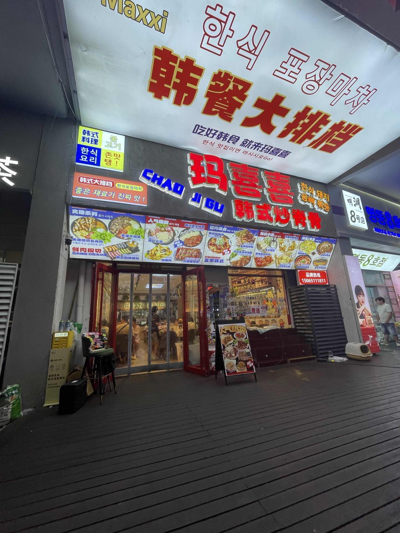 夏日生活打卡季打卡威海韩餐店，说实话，很一般，还没有本地的好吃，不过氛围看着不错